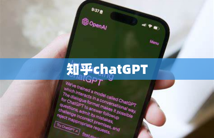 知乎chatGPT