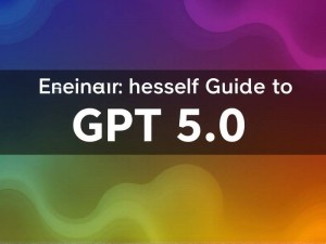 GPT-5.0什么时候发布？2024年会有吗？新手必看指南