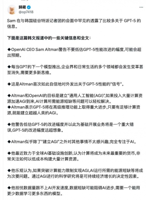 ​ OpenAI的CEO奥特曼近期放出消息，GPT-5性能炸裂，具备高级推理能力。
