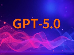 GPT-5.0九月份发布，新手必看的使用指南与实用技巧