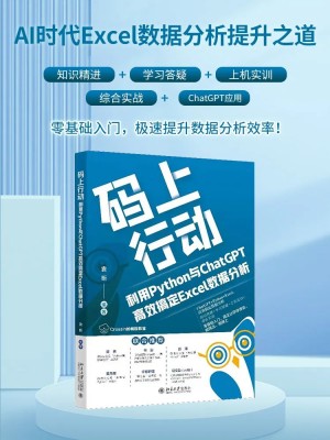 ChatGPT Python Excel，提前下班三件套