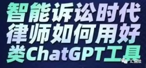 chatGPT能取代律师吗？